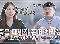 썸네일-[영상] 믿고 건낸 분양금은 텅빈 통장으로.. 지역주택조합 피해 막으려면 이것부터?! [기사 스크…-이미지