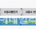 썸네일-빨라지는 시공사 선정…재건축·재개발 사업 속도낸다 [기…-이미지