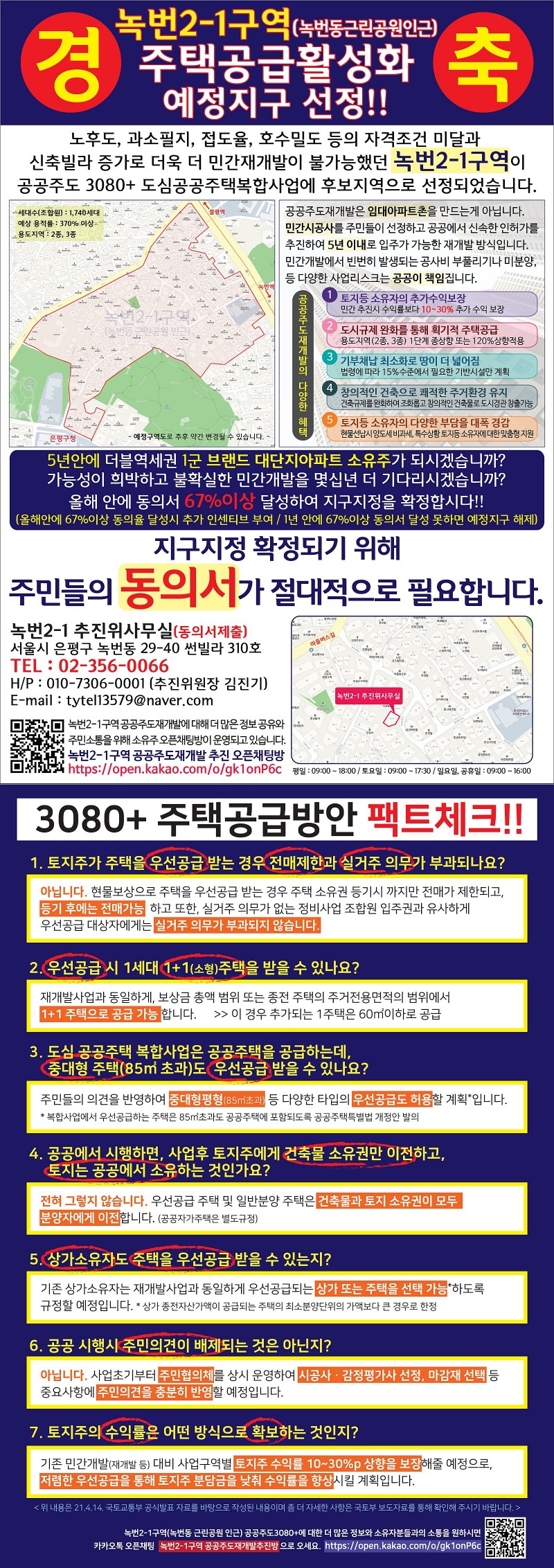 녹번 2구역 재개발-부동산스터디에서 녹번 2구역 글이 올라와 안내드립니다.-1번 이미지