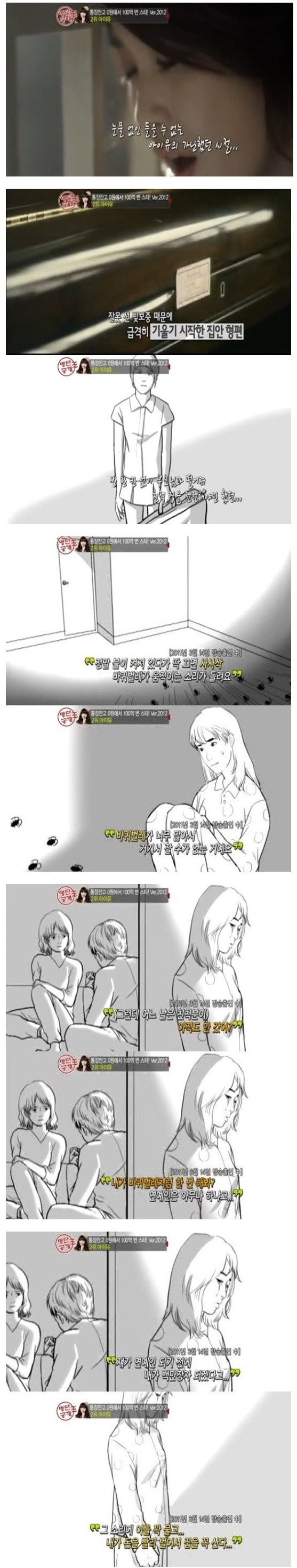 녹번 2구역-아이유의 가난했던 시절-2번 이미지