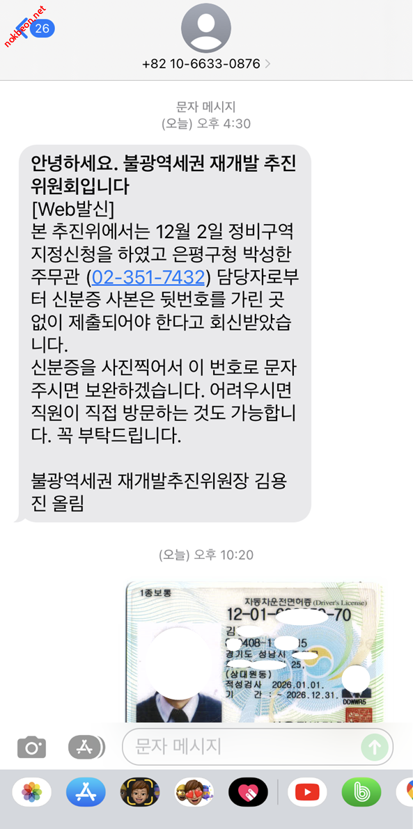 녹번 2구역 재개발-동의서 첨부 신분증 사본 재요청 공지-2번 이미지