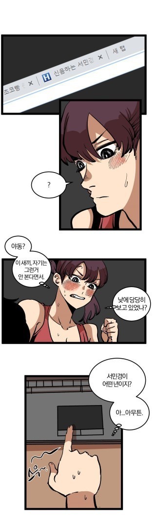 녹번 2구역-신음하는 서민경-2번 이미지