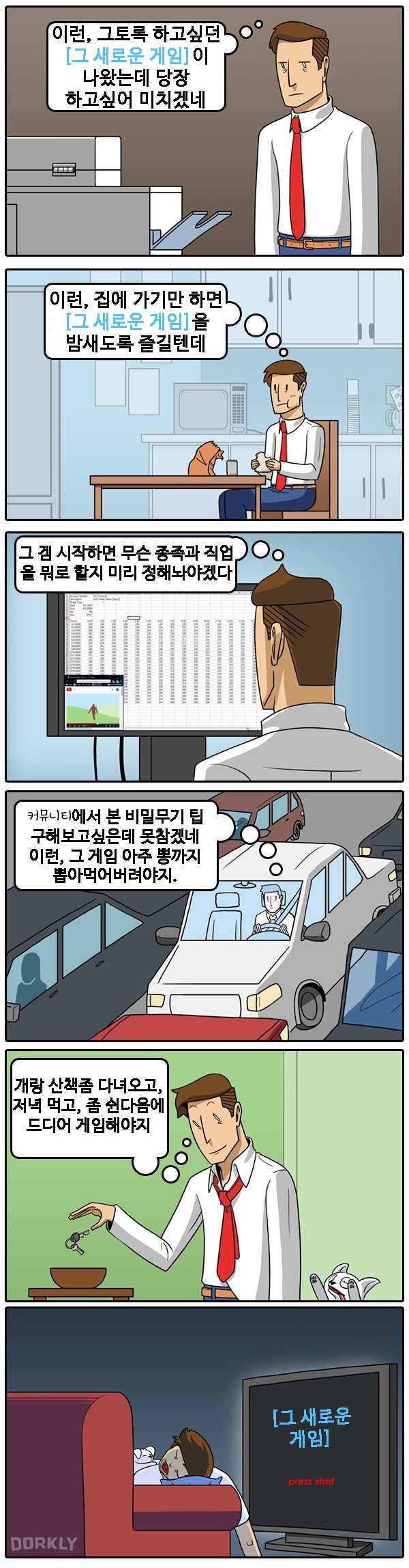 녹번 2구역-직장인이 게임 잘 안하는 이유-1번 이미지