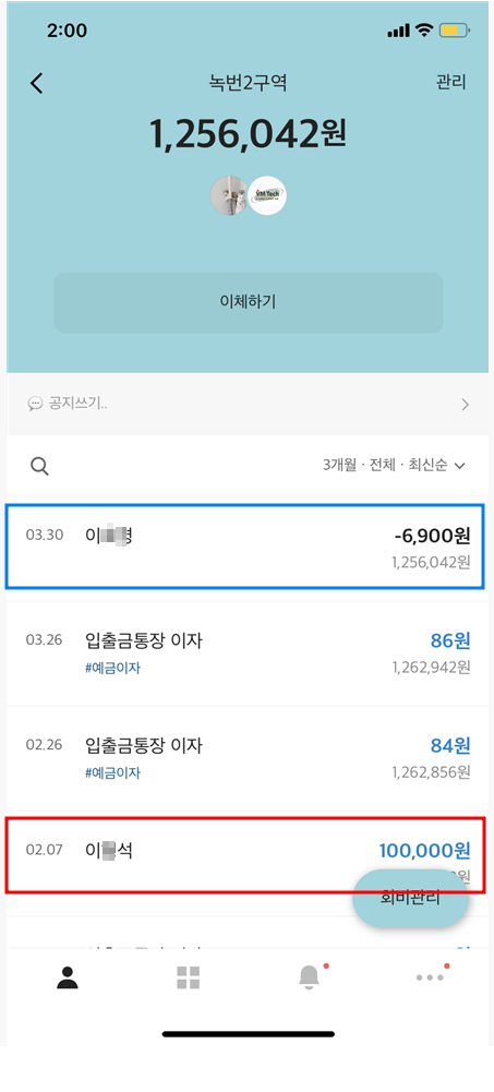 녹번 2구역 재개발-후원금 통장 지출 알림[3월 30일 14시]-2번 이미지