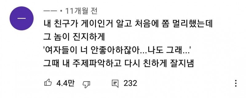 녹번 2구역-게이 친구를 멀리했던 남자-1번 이미지