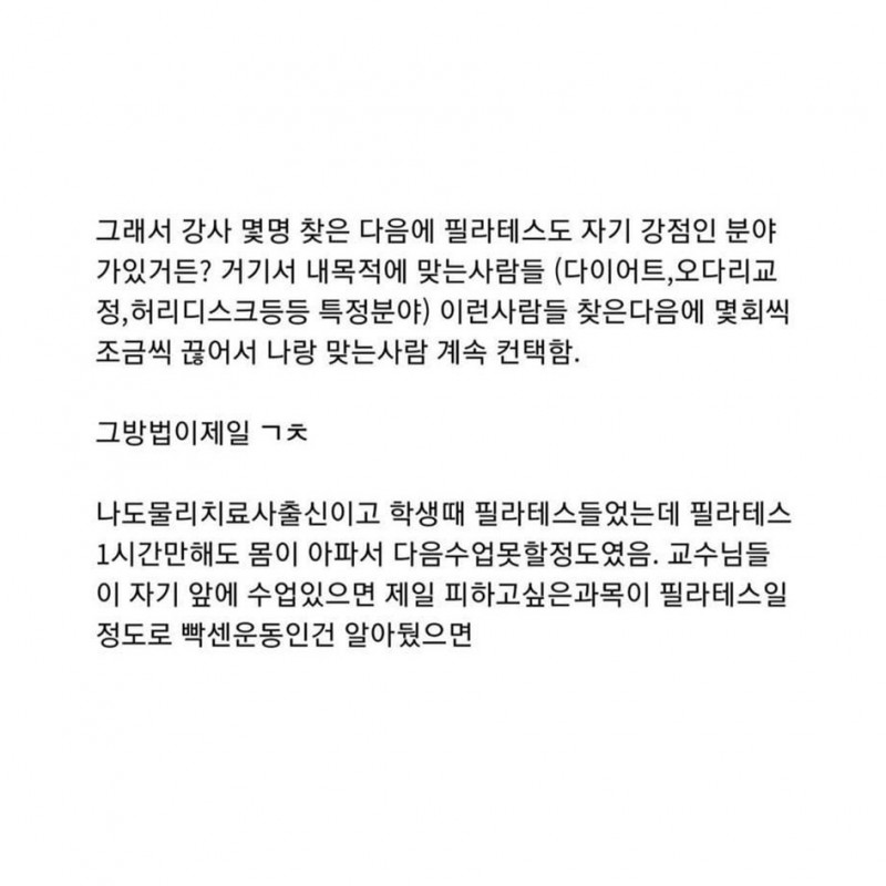 녹번 2구역-요새 유행하는 필라테스 강사 거르는법-2번 이미지