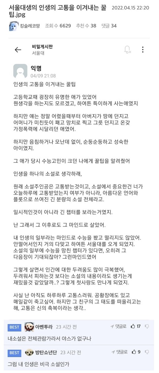 nokbeon.net-서울대생 인생 고통 이겨내는 꿀팁-1번 이미지