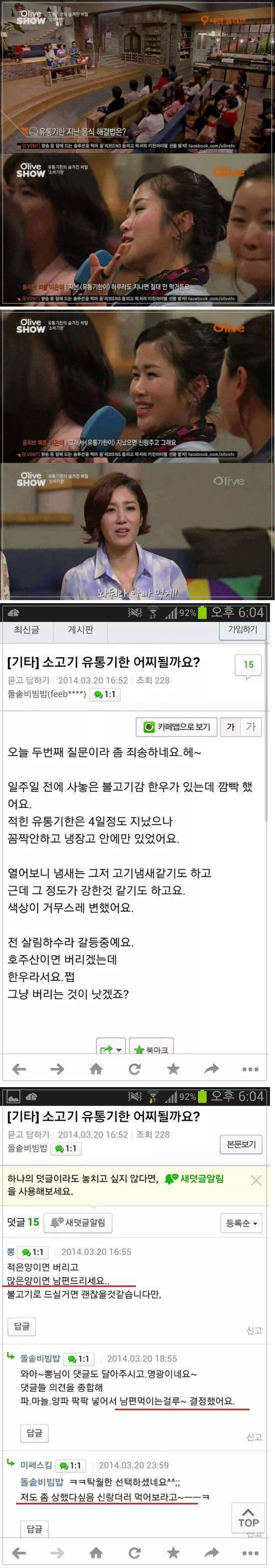 HUCK.KR-아내의 유통기한 지난 음식 해결법-1번 이미지