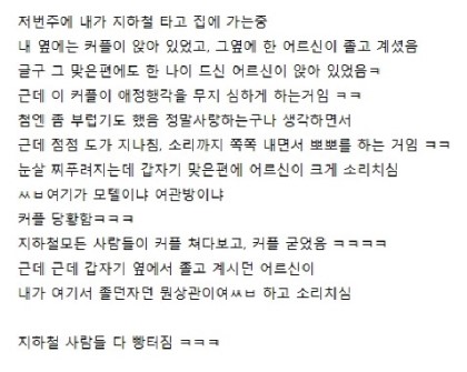 HUCK.KR-지하철에서 애정행각을 부리는 커플때문에 빡친 할아버지-1번 이미지