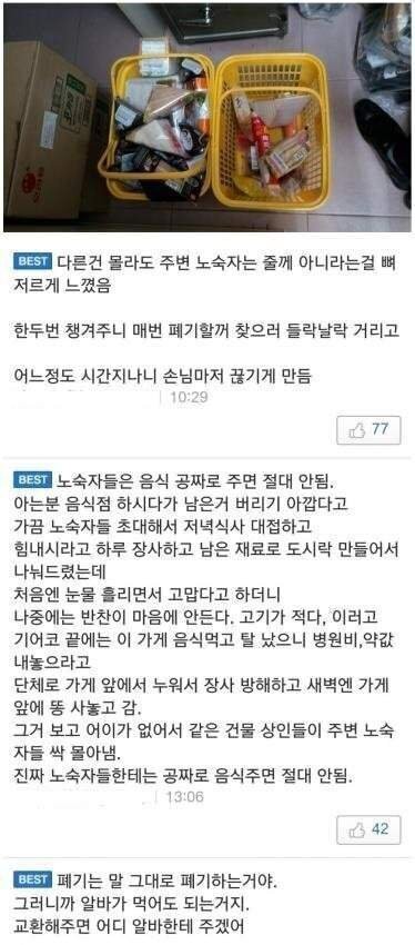 HUCK.KR-노숙자들에게 음식주면 안되는 이유-1번 이미지