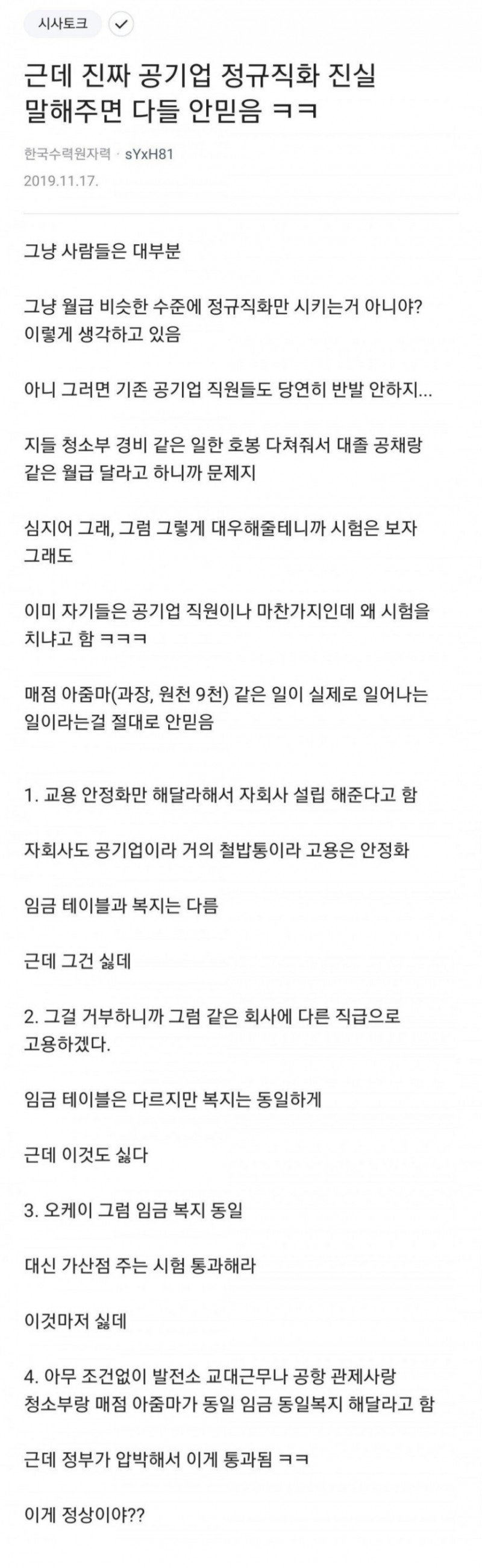 HUCK.KR-말해줘도 안믿는 공기업 정규직화의 진실-1번 이미지