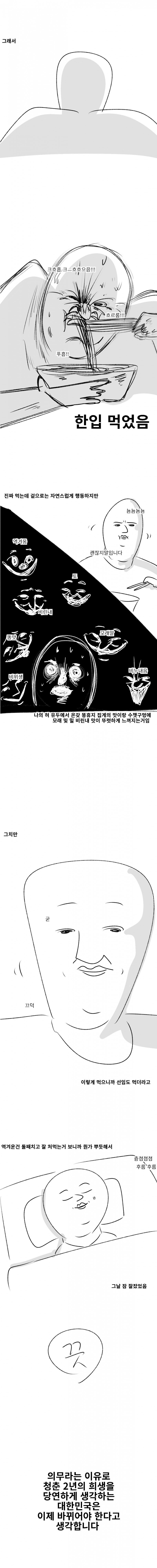 HUCK.KR-나의 군대 이야기 ( 나쁜놈 VS 나쁜놈 제보썰 ) MANHWA -4번 이미지