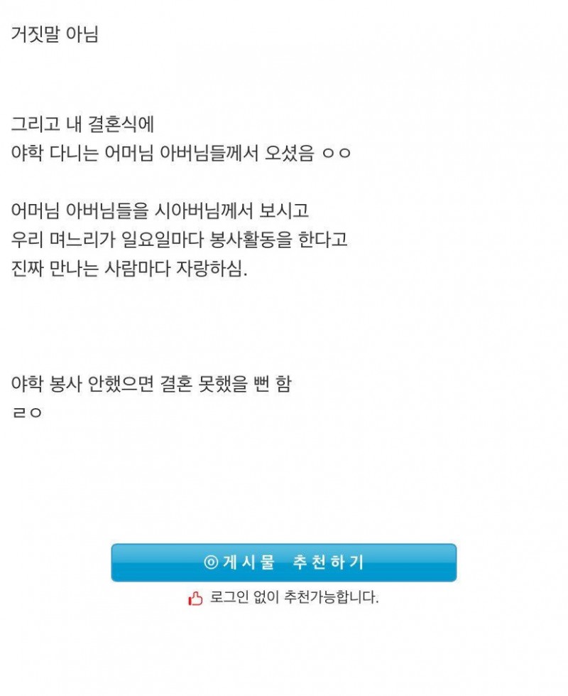 HUCK.KR-기독교 집안에 결혼허락받으러 간 썰-4번 이미지