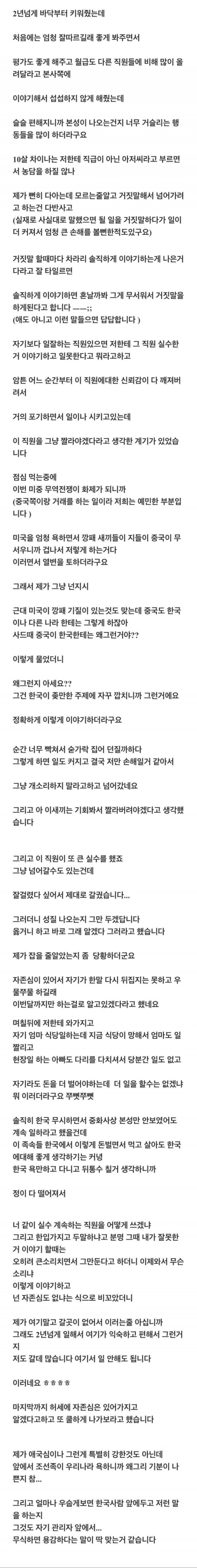 nokbeon.net-한국 무시하던 조선족 퇴사시킨 이야기-1번 이미지