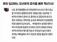 썸네일-혼자 입대하는 청년에게  호의를 베푼 택시기사-이미지