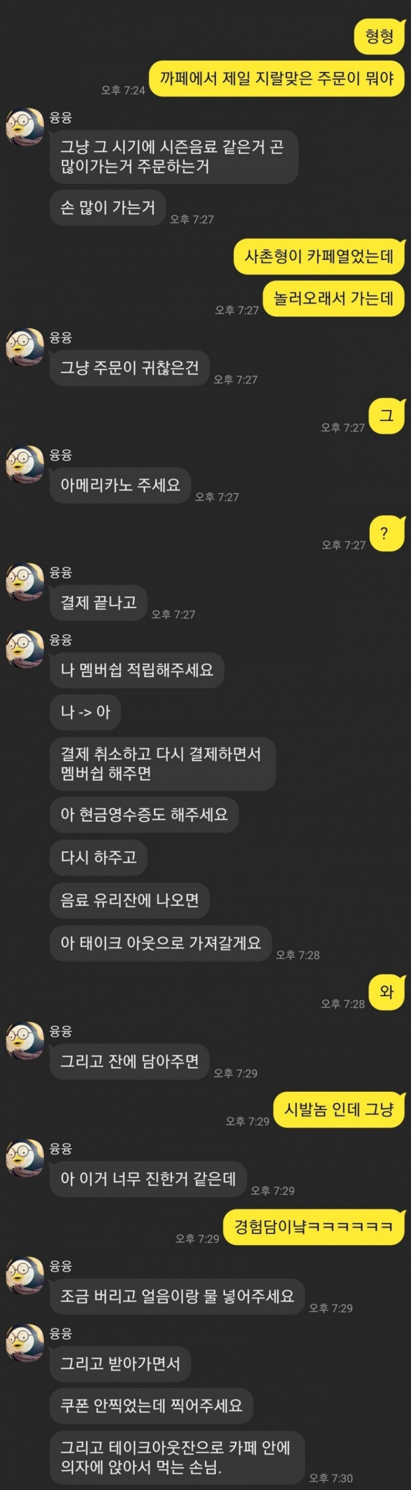 HUCK.KR-카페 진상 레전드-1번 이미지