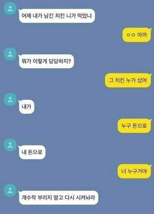 nokbeon.net-남은 치킨 먹어 분노한 여친-1번 이미지