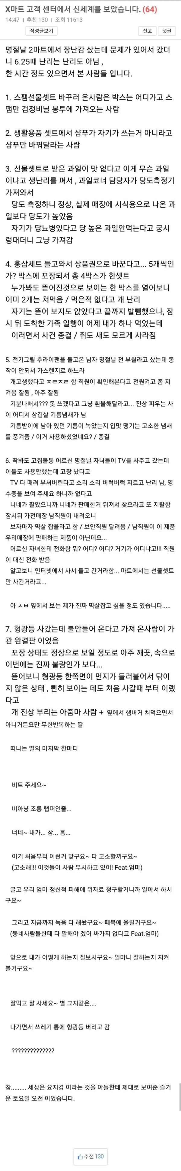 nokbeon.net-대형마트 고객센터에서 신세계를 본 썰-1번 이미지