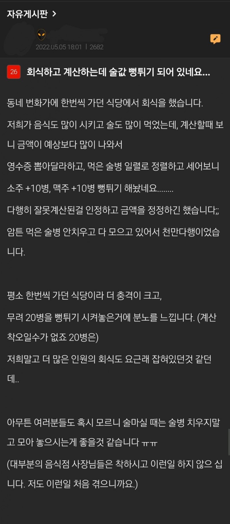 nokbeon.net-술집에서 계산하는데 술값 뻥튀기 되어 있네-1번 이미지