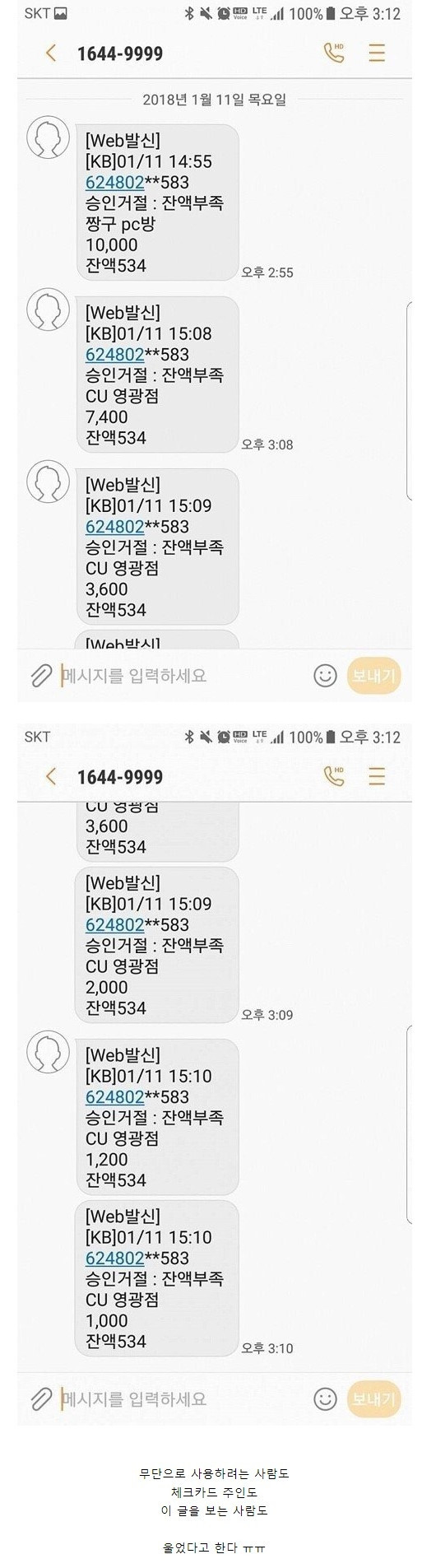 nokbeon.net-체크카드 분실하고 받은 문자-1번 이미지