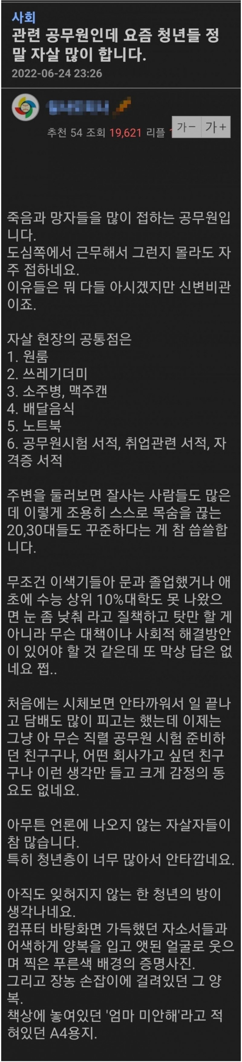 nokbeon.net-현직 공무원이 말하는 2030 자살-1번 이미지