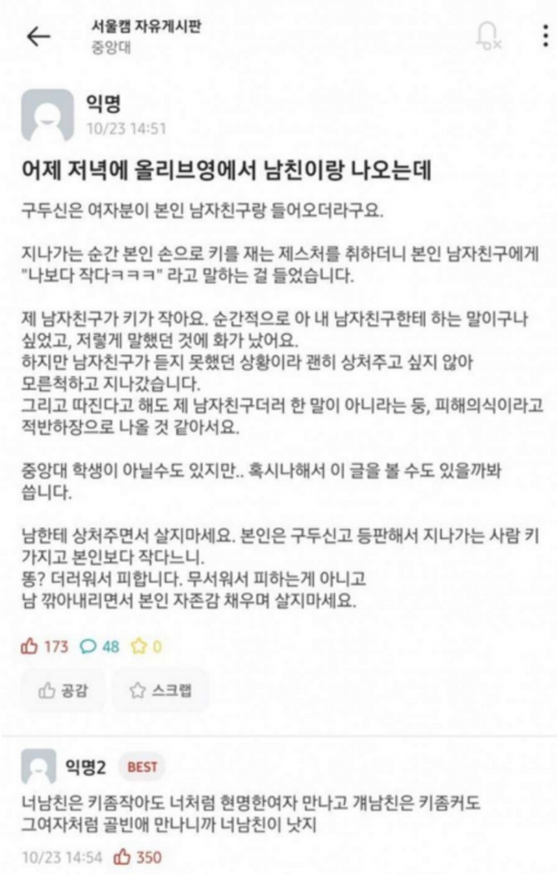 nokbeon.net-현명한 여자친구를 사귄 중앙대생-1번 이미지