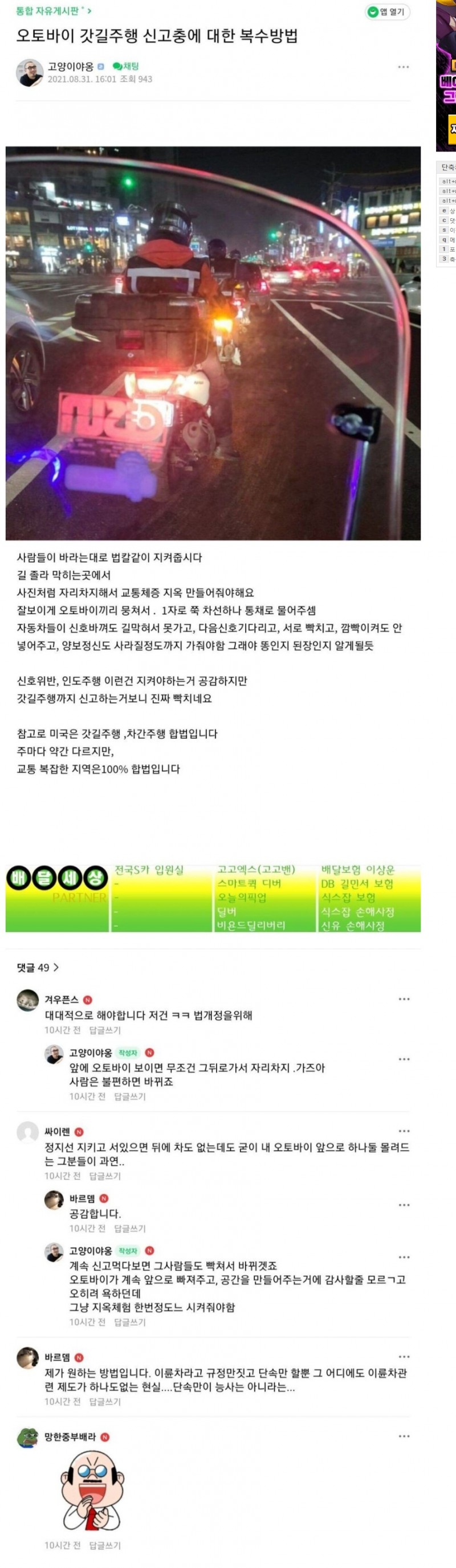nokbeon.net-갓길 불법주행 신고당한 오토바이 복수 선언-1번 이미지