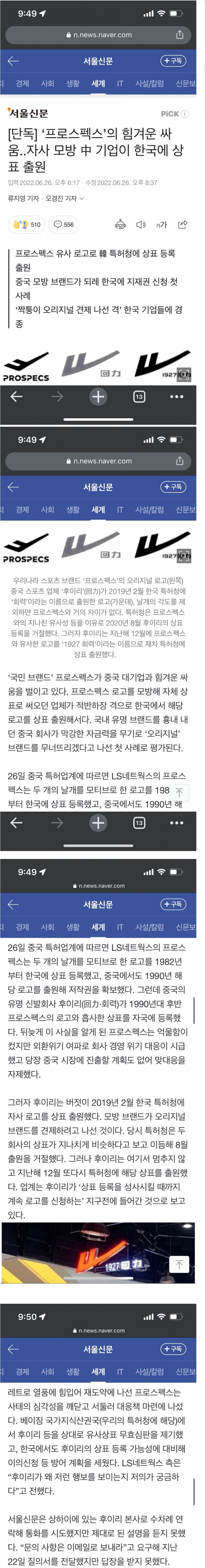 nokbeon.net-[단독] ‘프로스펙스’의 힘겨운 싸움..자사 모방 中 기업이 한국에 상표 출원-1번 이미지