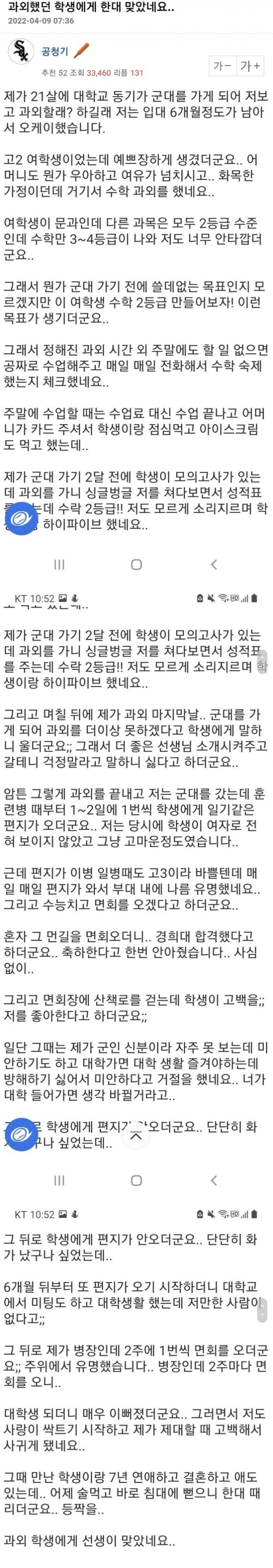 nokbeon.net-과외했던 학생에게 맞았다는 엠팍인.jpg-1번 이미지