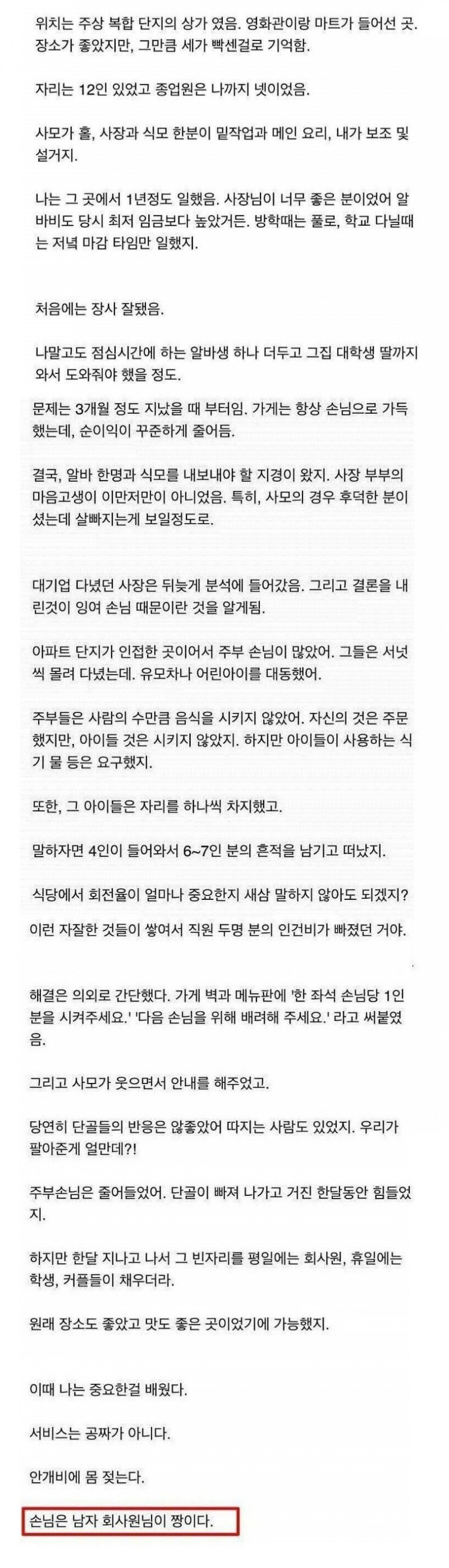 nokbeon.net-망할 뻔한 식당이 살아난 방법.-1번 이미지