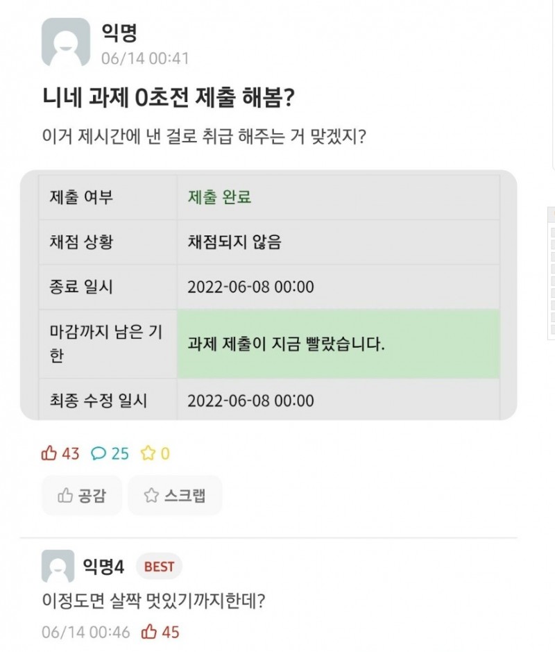 nokbeon.net-너네 대학 과제 0초전 제출해본적 있어?-1번 이미지