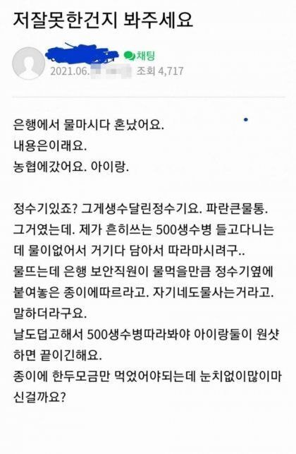 nokbeon.net-은행에서 물마시다 보안직원한테 혼난 사람-1번 이미지