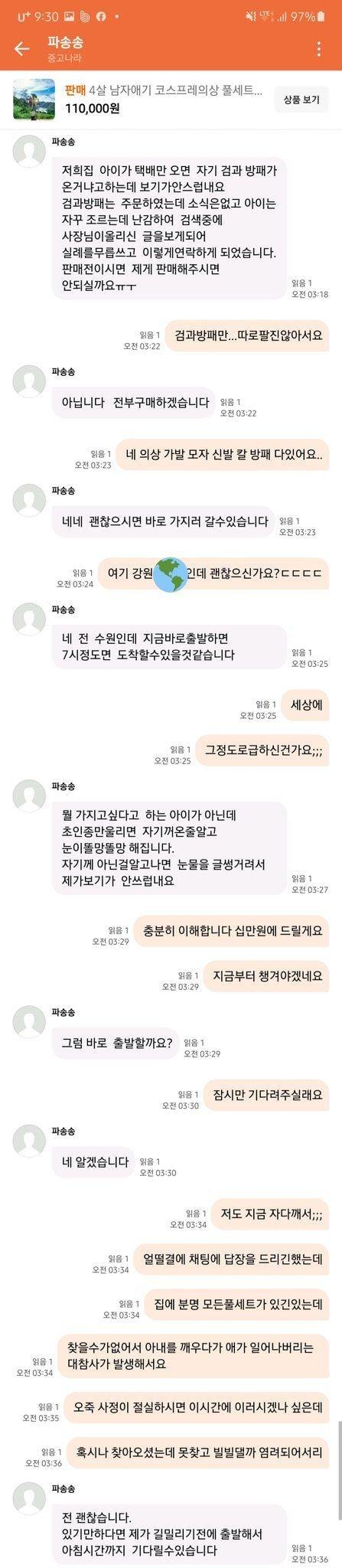 nokbeon.net-자식을 위한 한 아빠의 중고거래 -1번 이미지