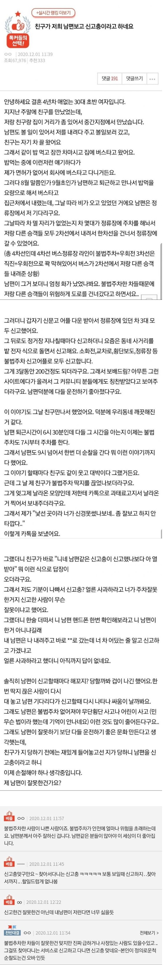 nokbeon.net-친구가 저희 남편보고 신고충이래요-1번 이미지