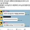 썸네일-교수님과의 카톡모음-이미지