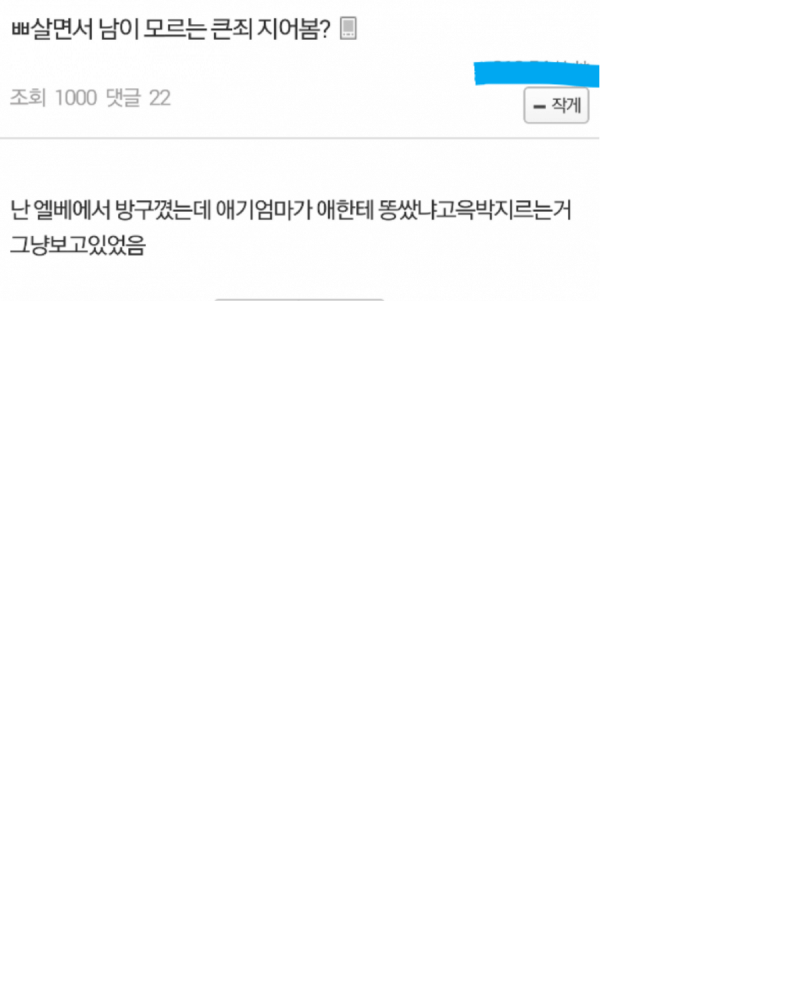 nokbeon.net-살면서 남이 모르는 큰 죄 지어봄?-1번 이미지