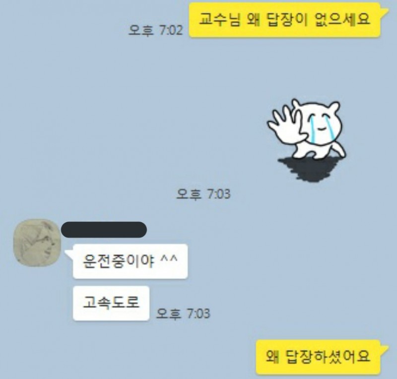 nokbeon.net-교수님과의 카톡모음-5번 이미지