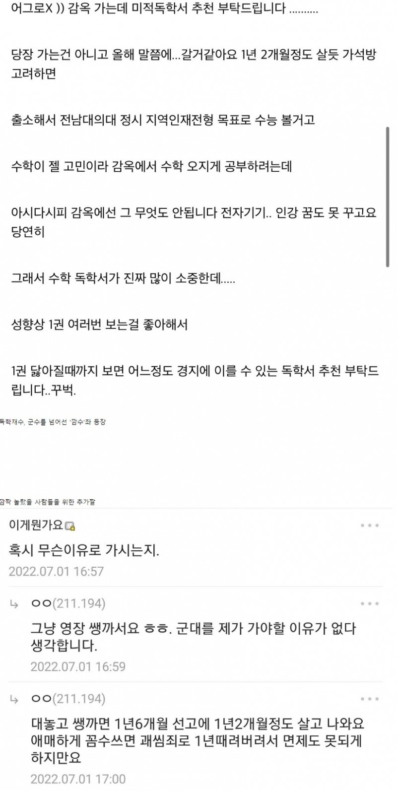 nokbeon.net-감옥에서 수능보고 의대 가려는데 독학서 추천 좀요-1번 이미지