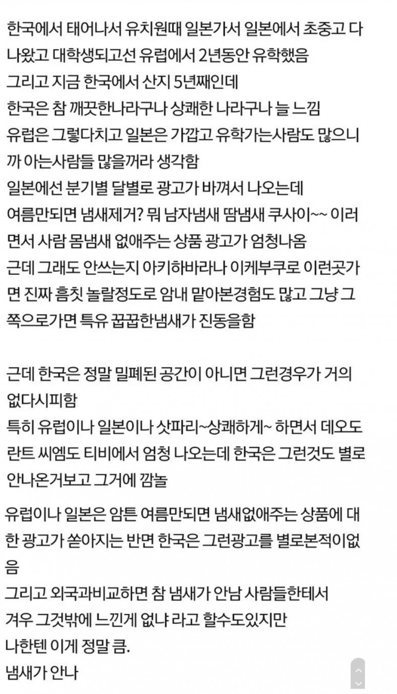 nokbeon.net-한국 사람들한테선 진짜 냄새가 안남-1번 이미지