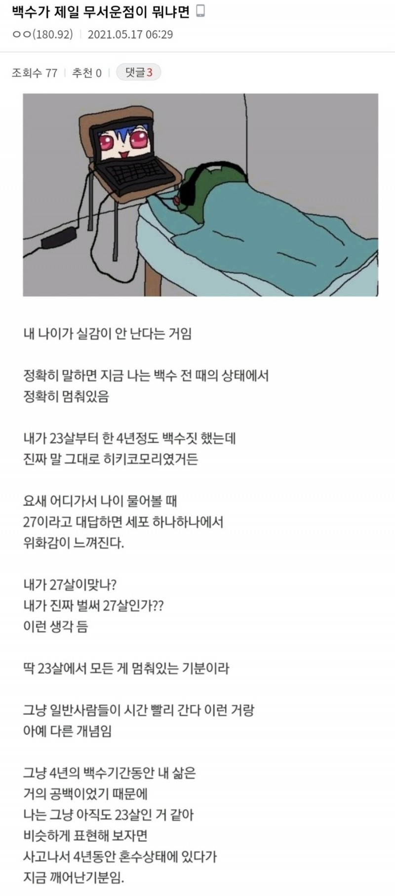 nokbeon.net-백수가 되면 무서운 점-1번 이미지