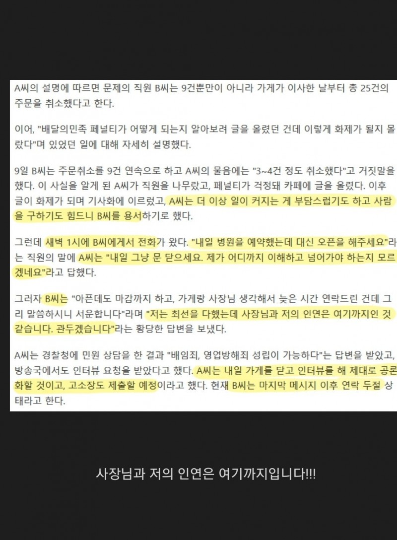 nokbeon.net-자기 멋대로 주문 25건 취소한 알바 직원 후기-1번 이미지