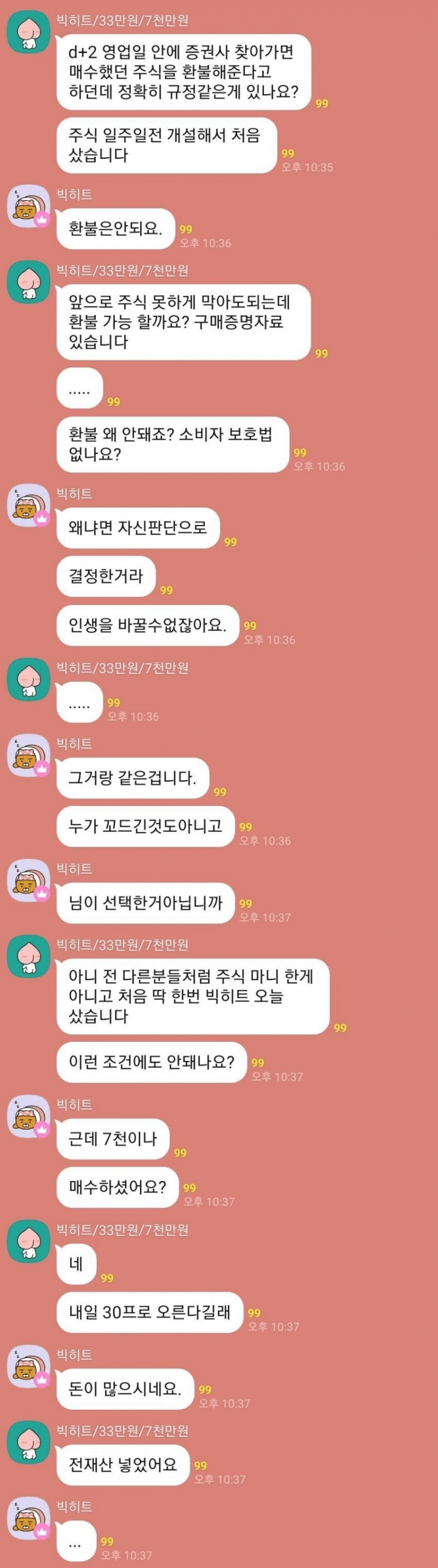 nokbeon.net-환불 규정 물어보는 소비자-1번 이미지