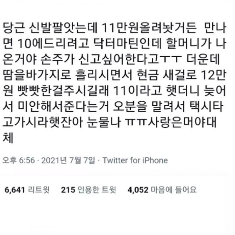 nokbeon.net-당x마켓 직거래 하는데 할머니가 오셨거든..?-2번 이미지