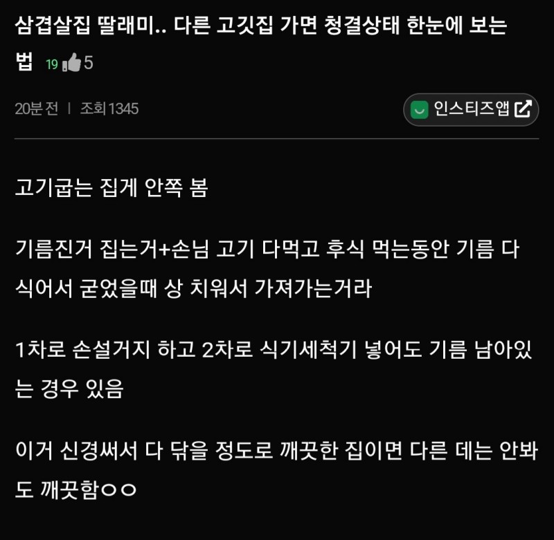 nokbeon.net-삼겹살집 딸이 알려주는 고깃집 청결상태 확인법-1번 이미지