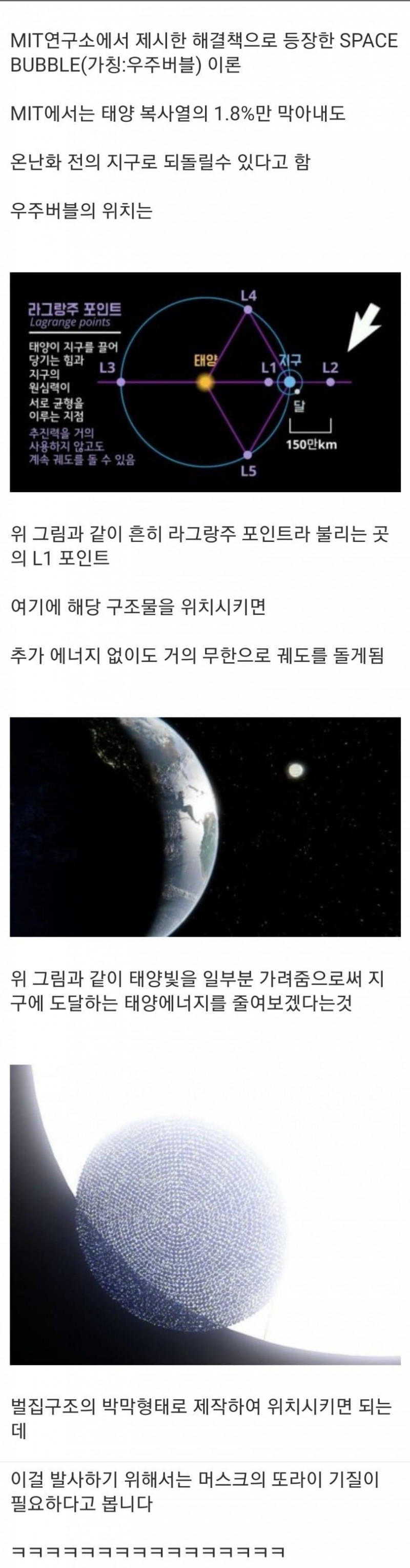 nokbeon.net-MIT가 제안한 지구온난화 해결법-1번 이미지