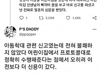 썸네일-아동학대로 경찰에 신고 당한 아버지-이미지