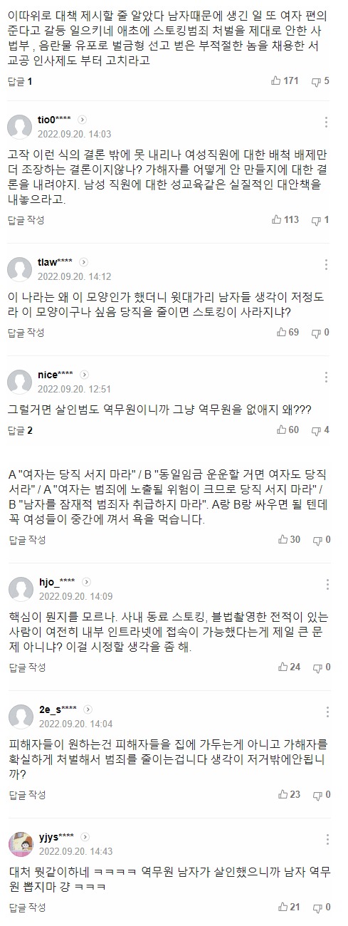 nokbeon.net-이상하게 돌아가는 신당역 사건 후속 대책-2번 이미지