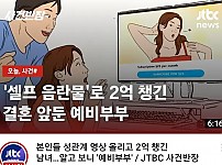 썸네일-본인들 성관계 동영상 올리고 2억원 수익ㄷㄷ.JPG-이미지