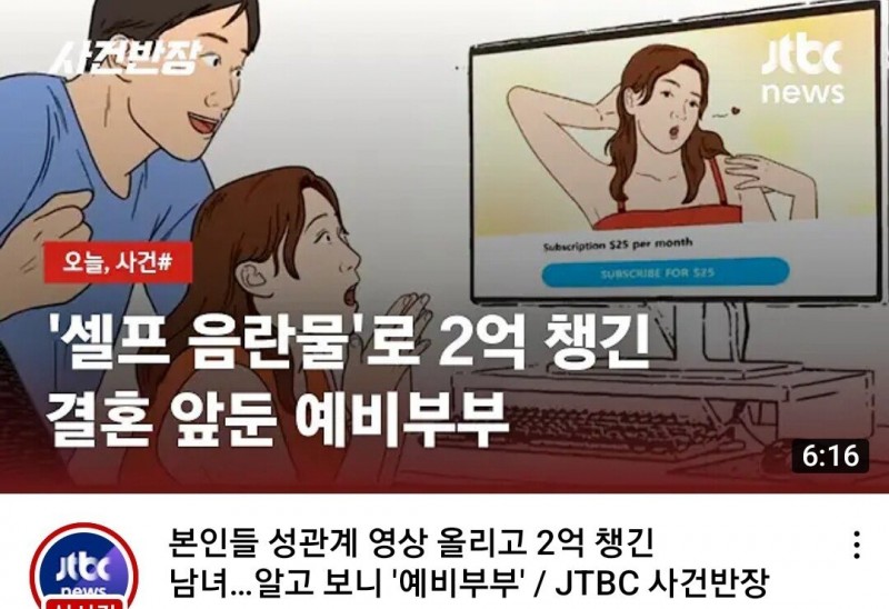 nokbeon.net-본인들 성관계 동영상 올리고 2억원 수익ㄷㄷ.JPG-1번 이미지