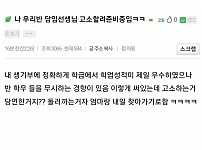 썸네일-우리반 담임선생님 고소할려고 준비중임-이미지